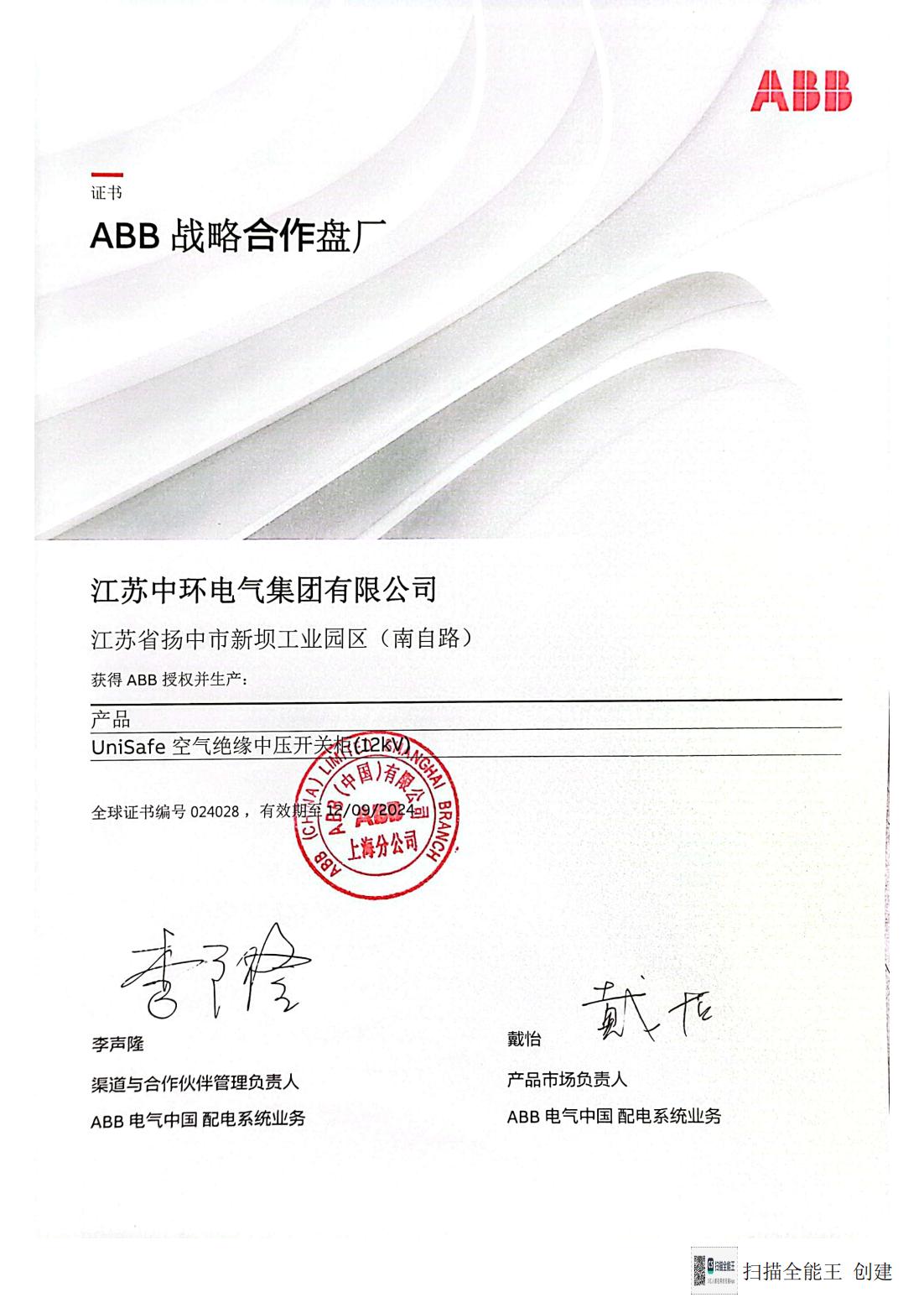 UniSafe 空气绝缘中压开关柜（12KV）